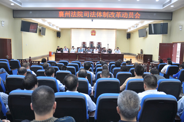 司法改革工作动员大会 (2).jpg